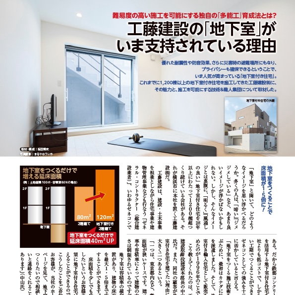 【雑誌『THE21』に掲載】工藤建設の地下室付き住宅と多能工育成の取り組みが掲載されました！